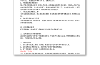 醫(yī)院質(zhì)控工作總結(jié)三篇