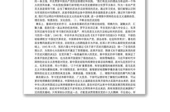 黨史主題教育黨課講稿(通用18篇)