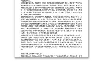 有關對“一把手”和領導班子監督情況報告三篇