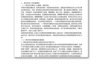 提升黨員干部意識形態(tài)能力專題黨課講稿集合13篇