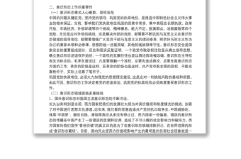 提升黨員干部意識(shí)形態(tài)能力專題黨課講稿集合13篇
