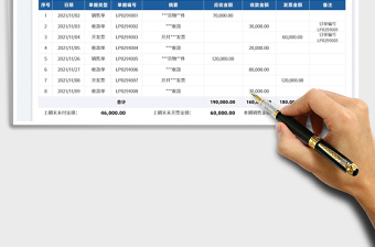 2022月度往來對賬單免費下載