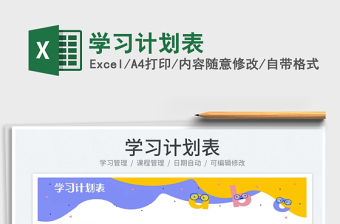 2022學習計劃表免費下載