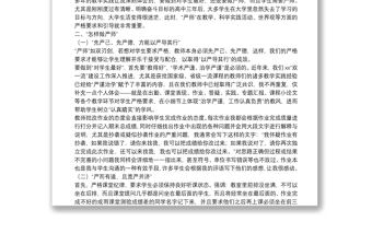 教授在學風建設大會上的講話（高校）
