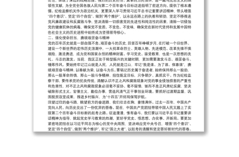学习习近平总书记在庆祝中国共产党成立100周年大会上的重要讲话精神研讨发言