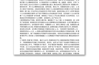 20**年黨支部上半年工作總結(jié)（國(guó)企）