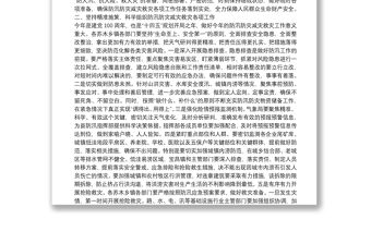 在縣防汛防災減災救災工作會議上的講話