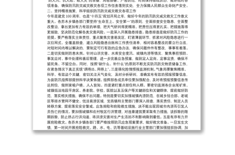 在縣防汛防災(zāi)減災(zāi)救災(zāi)工作會議上的講話