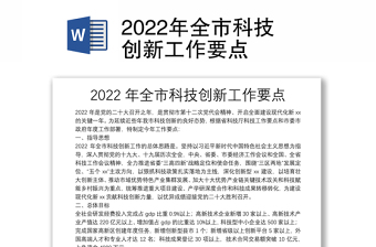 2022微党课科技创新