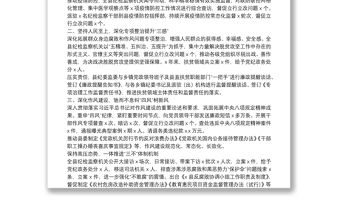 縣紀委監委五年工作總結