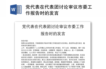 2022分组讨论工作报告个人发言