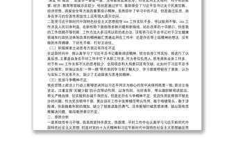 領(lǐng)導(dǎo)干部參加青干班黨性分析材料