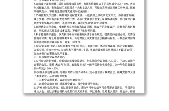 關(guān)于解決形式主義突出問題為基層減負(fù)的若干措施