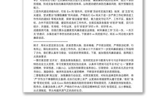 市局集體廉政談話會主持詞