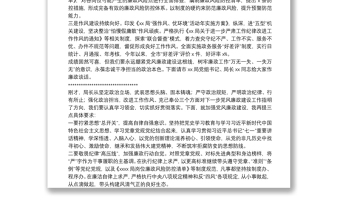 市局集體廉政談話會主持詞