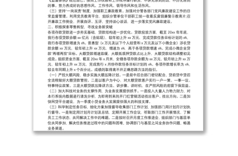 銀行領(lǐng)導(dǎo)“一崗雙責(zé)”履職情況匯報(bào)