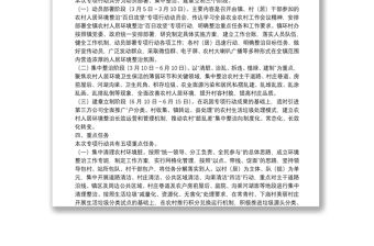 開展農村人居環境整治“百日攻堅”專項行動實施方案