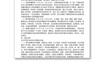 開展農(nóng)村人居環(huán)境整治“百日攻堅”專項行動實施方案