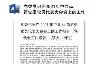 2022以李希书记在广东省十三次党代会作的报告为核心的党课讲稿提纲