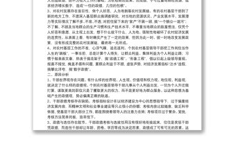 領(lǐng)導(dǎo)干部政績觀問題思考