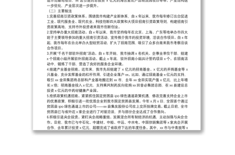 市招商中心招商引資工作情況的匯報