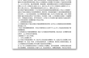 人力資源部門年度工作總結(jié)范文三篇