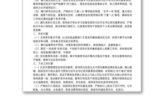 司法局黨組落實(shí)全面從嚴(yán)治黨主體責(zé)任自查報(bào)告