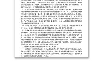 社區黨組織“三個聚焦”巡察自查報告