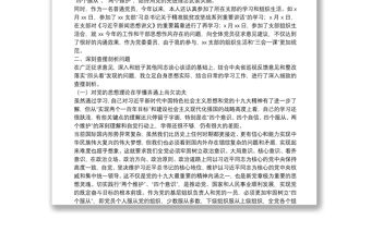 巡視整改專題民主生活會個人對照檢查材料