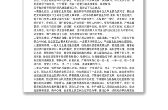 20**在節(jié)前廉政談話會(huì)上的講話