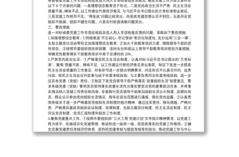 基層黨建問題整改專項行動方案（縣、區(qū)）