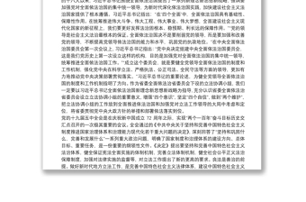 在省委全面依法治省委员会立法协调小组第一次全体会议上的讲话