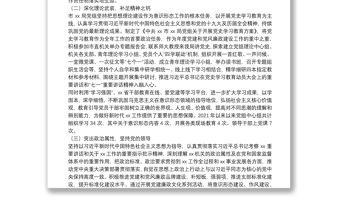 局黨組2021年意識形態工作總結