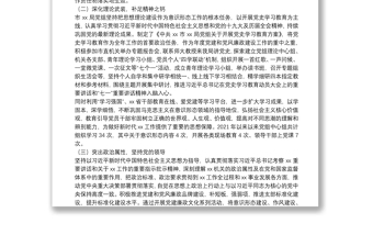 局黨組2021年意識形態(tài)工作總結(jié)