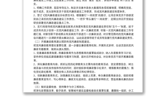 局2022年黨風廉政建設(shè)工作實施方案