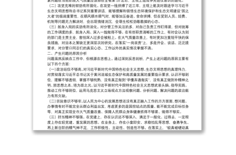 副局長(zhǎng)以案促改專(zhuān)題民主生活會(huì)個(gè)人剖析檢查材料