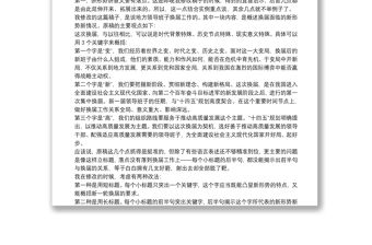 抓住六類點 講到點子上——領導講話怎樣講到點子上