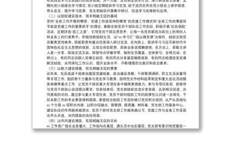 機關黨建經(jīng)驗交流發(fā)言材料：以“四個建設”推動黨建與業(yè)務工作相融共促