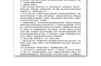 小學衛生工作總結三篇