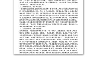 X市場監督管理局局長20**年述職報告