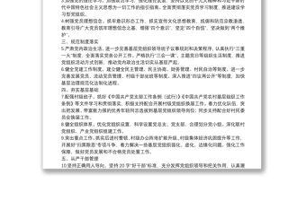 20**年基層黨組織書記抓黨建工作承諾書