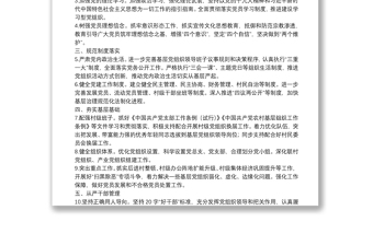20**年基層黨組織書記抓黨建工作承諾書