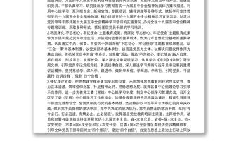 黨的建設工作領導小組2021年工作要點