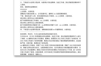 公司2022年度工作會議主持詞