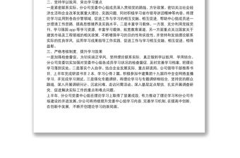  20**年公司黨委理論學習中心組學習情況總結