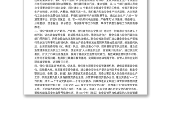 安全生產(chǎn)專項整治三年行動工作總結(jié)報告（市長）