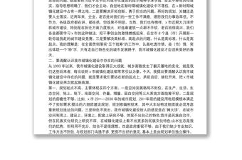 關于新型城鎮化建設問題的思考