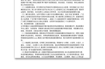 國有企業工會2022年工作要點