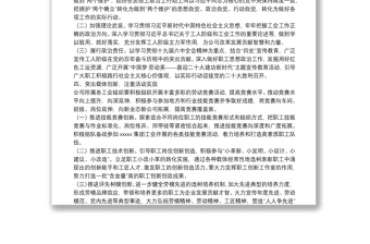 國有企業(yè)工會2022年工作要點(diǎn)