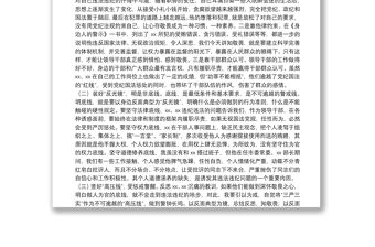 在“以案示警 以案為戒 以案促改”專題民主生活會上的發言